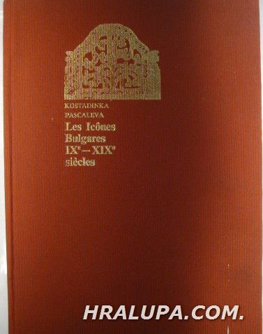 LES ICONES BULGARES ІХ-ХІХ SIECLES, KOSTADINKA PASCALEVA, Sofia 1988